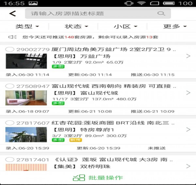 房產(chǎn)小蜜書 v3.8.6.2 房地產(chǎn)經(jīng)紀(jì)服務(wù)新體驗，安卓平臺高效辦公利器
