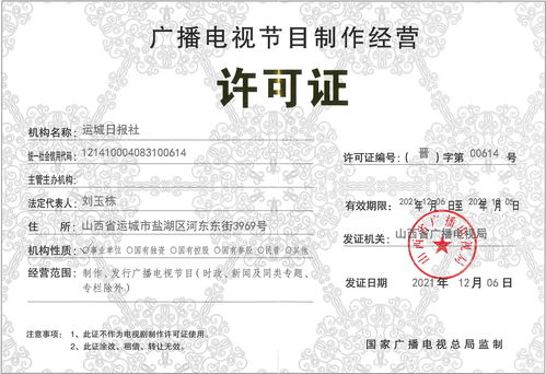 廣播電視節目制作經營許可證 行業準入與規范經營指南