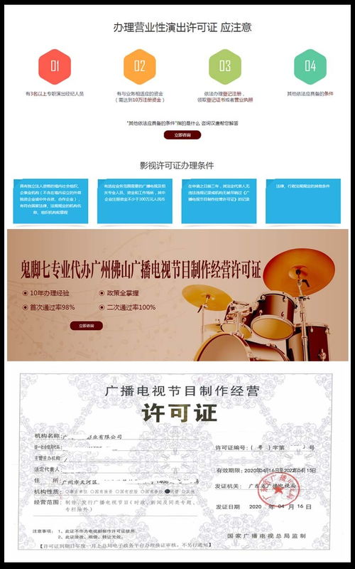 明城代辦廣播電視制作許可證優選鬼腳七科技 專業高效，助力內容創作合規