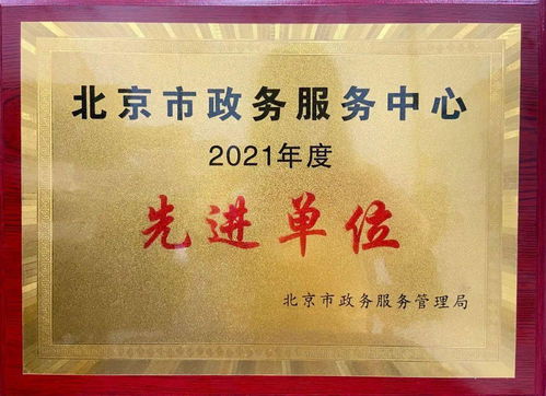 北京市廣播電視局 連續五次榮獲政務服務先進單位，助力廣播電視節目制作經營繁榮發展