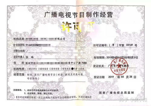 《廣播電視節(jié)目制作經(jīng)營許可證》辦理指南 從準備到申請的精要攻略
