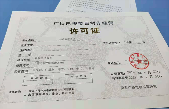 2024年12月11日至16日北京市廣播電視節(jié)目制作經(jīng)營許可證核發(fā)情況一覽