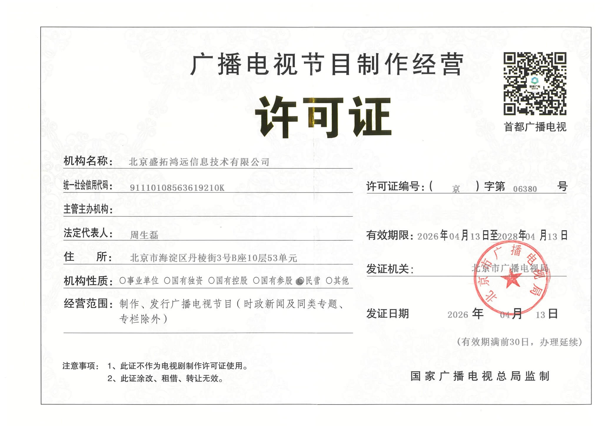 廣播電視節(jié)目制作經(jīng)營許可證對汽車之家內(nèi)容生態(tài)的保駕護航
